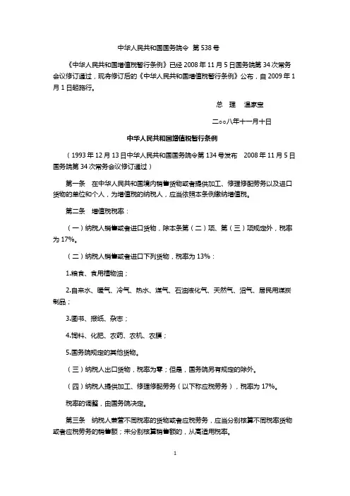 中华人民共和国增值税暂行条例