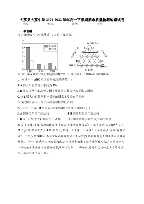 大荔县大荔中学2021-2022学年高一下学期期末质量检测地理试卷(含答案)