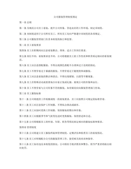 公司服装管理制度规定