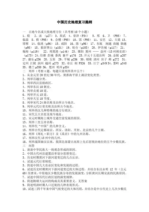 中国历史地理复习提纲