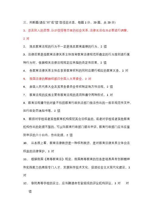 不重复,最新版教师理论考试2018年11月更新(高等教育法规判断题,括号外为正确答案)