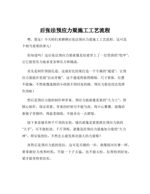 后张法预应力梁施工工艺流程