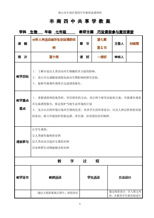 分析人类活动破坏生态环境的实例