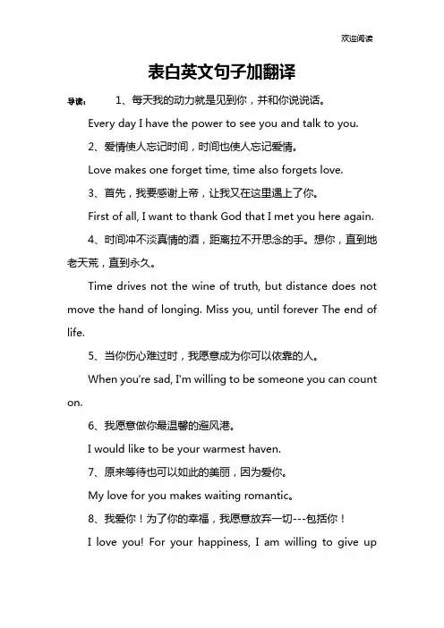 表白英文句子加翻译