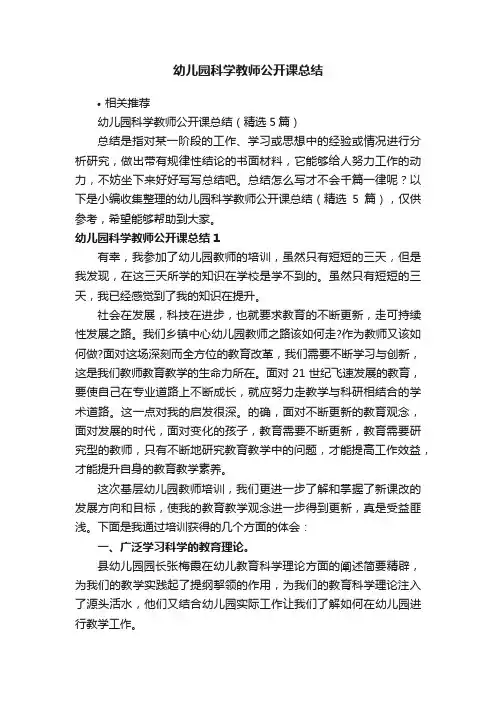 幼儿园科学教师公开课总结