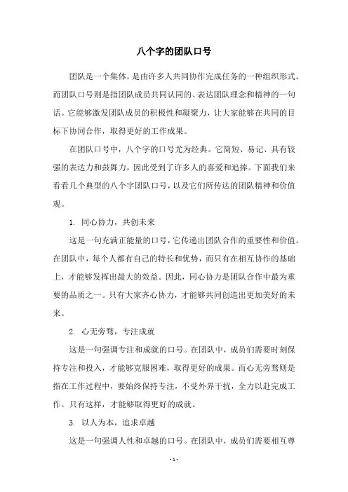八个字的团队口号