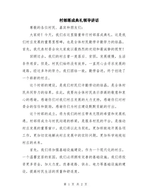 村部落成典礼领导讲话