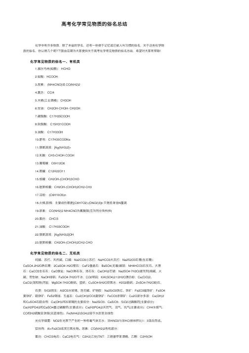高考化学常见物质的俗名总结