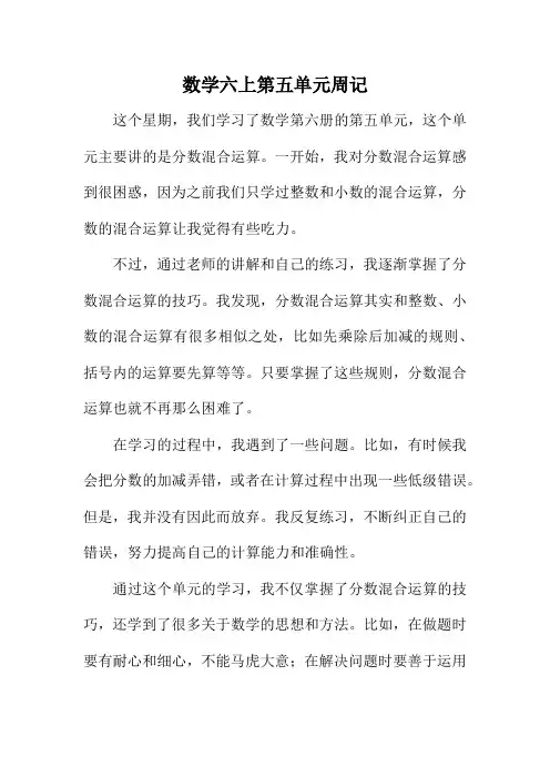 数学六上第五单元周记