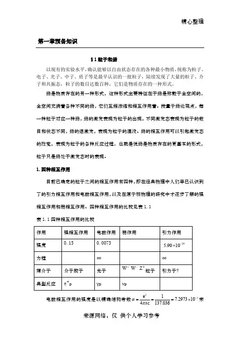 量子场论讲义1-4