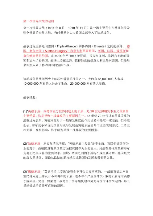 一战二战起因及影响