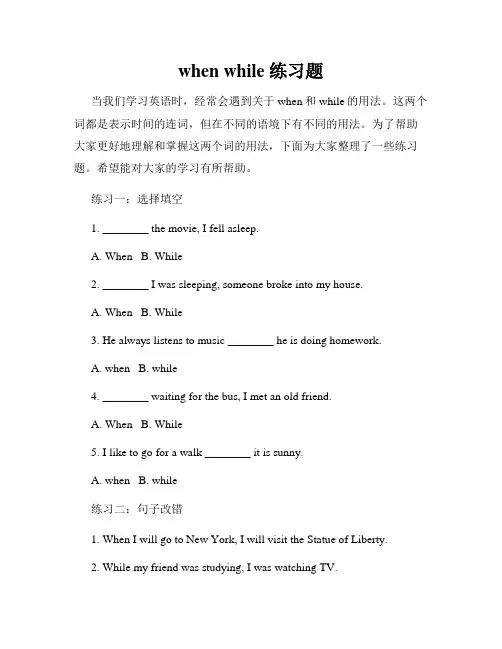 when while 练习题