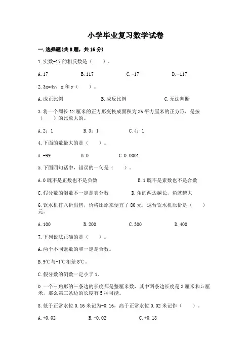 小学毕业复习数学试卷及参考答案【实用】