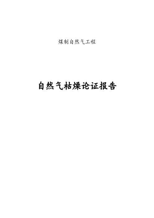 天然气干燥技术