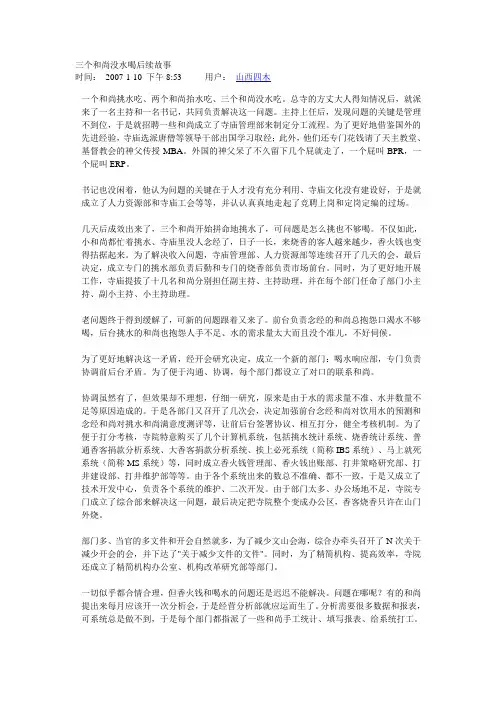 三个和尚没水喝后续故事