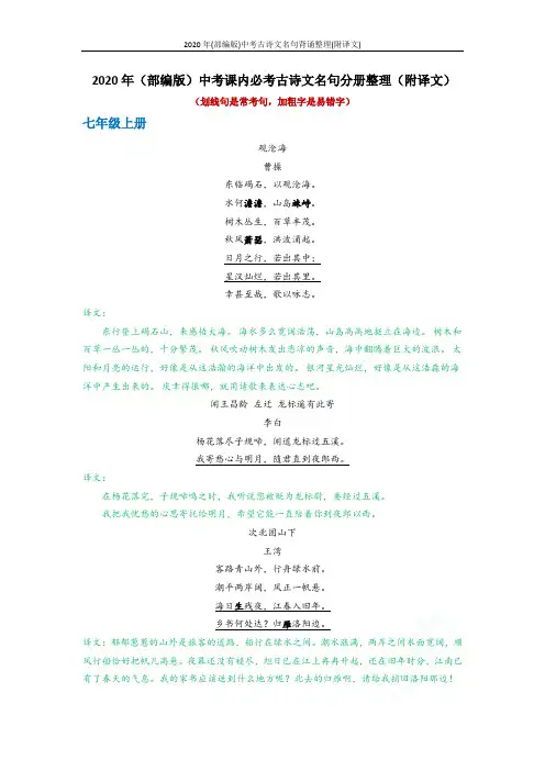 2020年(部编版)中考古诗文名句背诵整理(附译文)