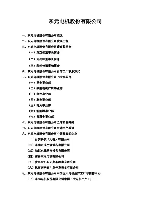 东元电机股份有限公司
