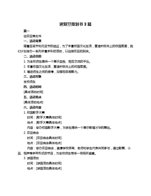 迎双旦策划书3篇