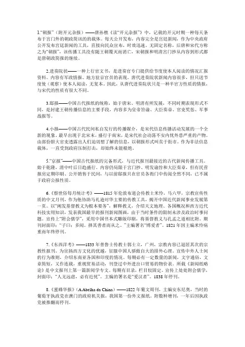 76个中文报刊
