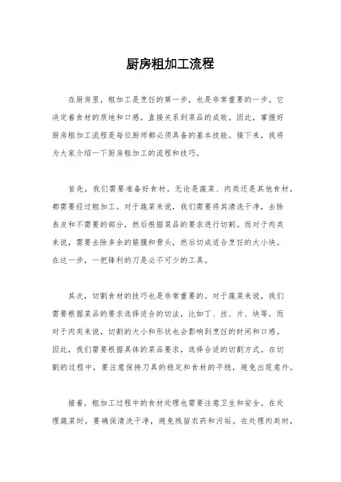 厨房粗加工流程