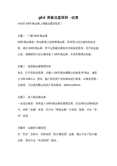 gkd 屏蔽迅雷规则 -回复
