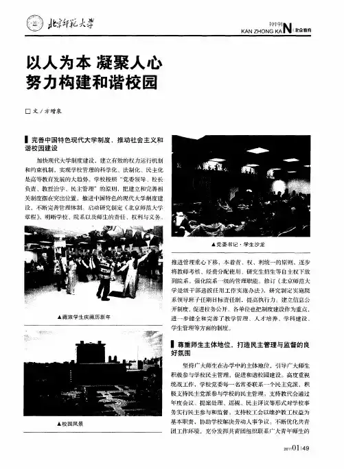 以人为本 凝聚人心努力构建和谐校园