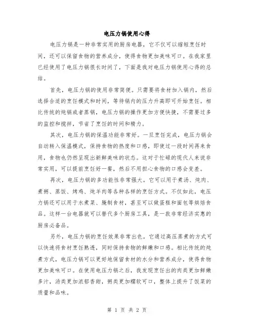 电压力锅使用心得