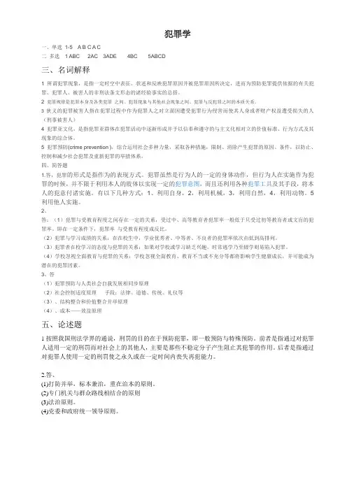 答案--犯罪学