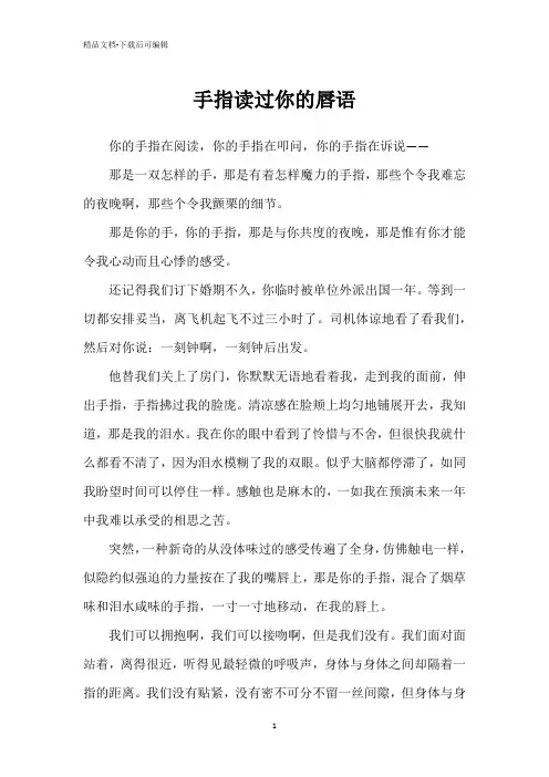 手指读过你的唇语
