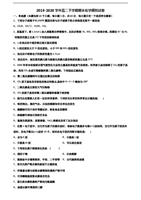 《试卷3份集锦》咸阳市2020高二化学下学期期末调研试题