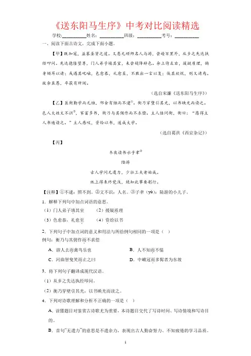 《送东阳马生序》中考对比阅读精选