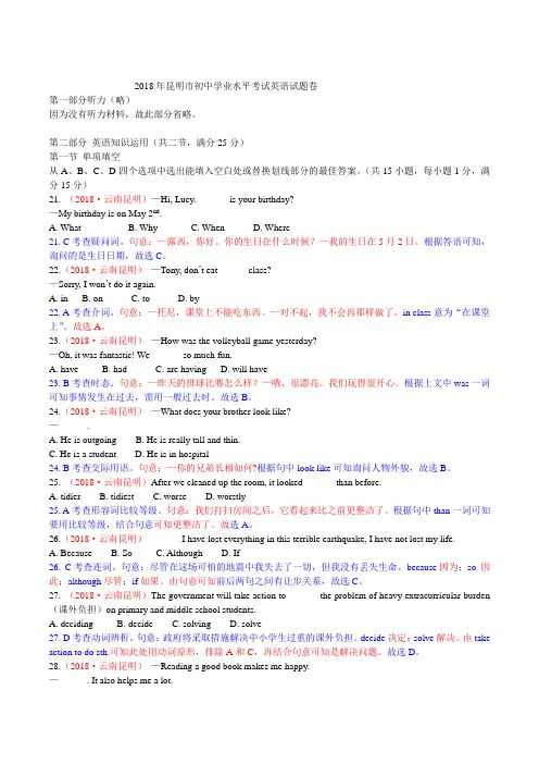 2018云南昆明中考英语真题解析