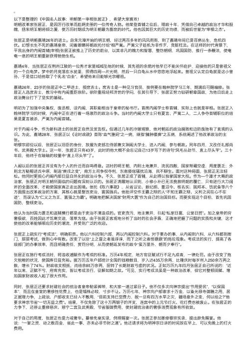 中国名人故事：明朝第一宰相张居正