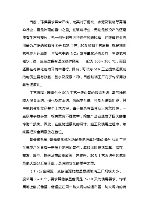 玻璃工厂烟气SCR脱硝工艺中氨系统设计