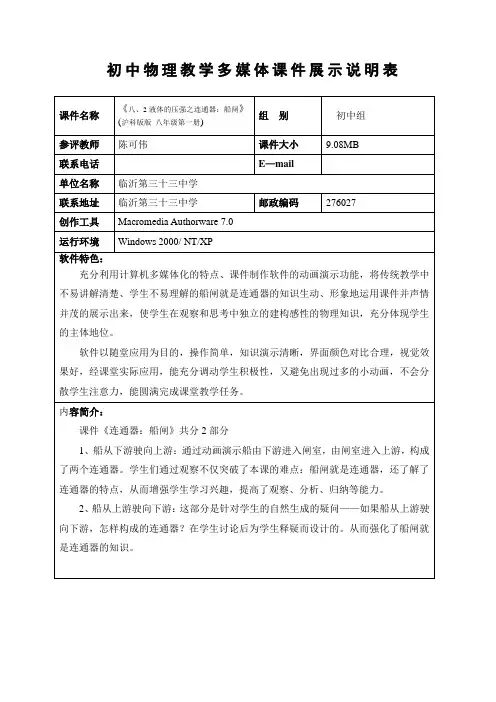 连通器：船闸的课件说明