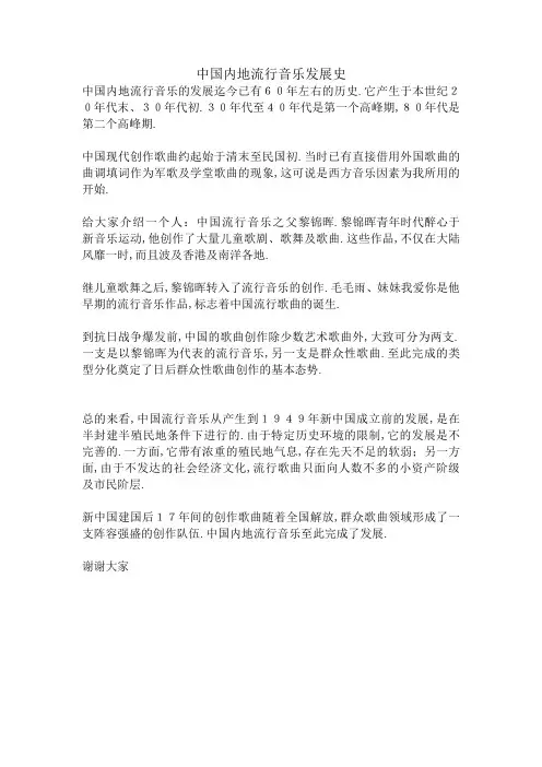 内地流行音乐发展史