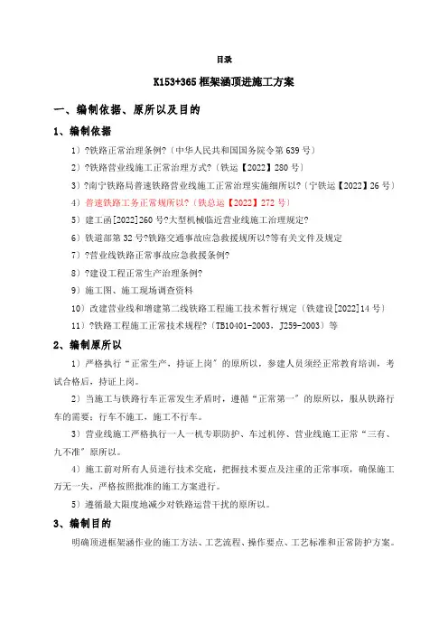 框架涵顶进施工方案培训资料