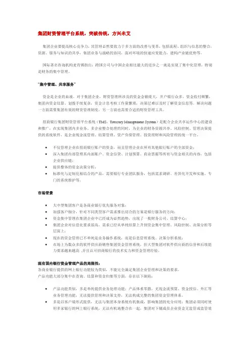 集团财资管理平台系统