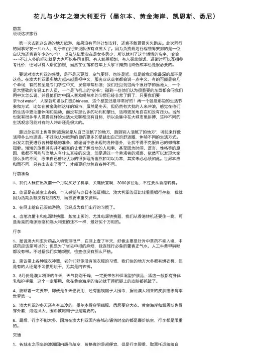 花儿与少年之澳大利亚行（墨尔本、黄金海岸、凯恩斯、悉尼）