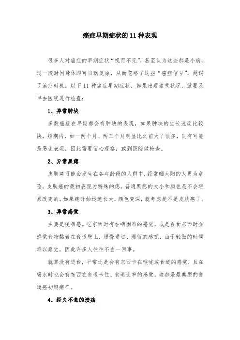 癌症早期症状的11种表现