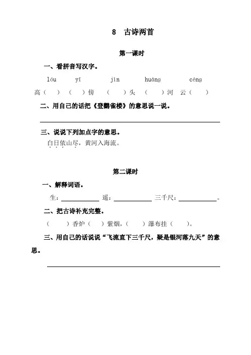 最新人教部编版二年级语文上册《古诗二首》课时练习题