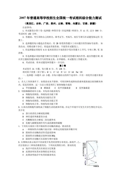 全国卷理科综合能力测试和答案Word版