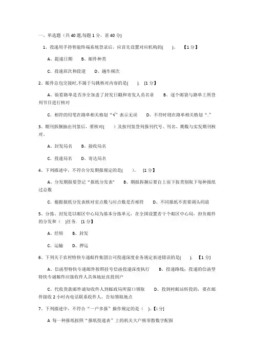 邮政投递员初级理论模拟试卷2017(网院)