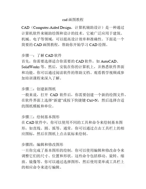 cad画图教程
