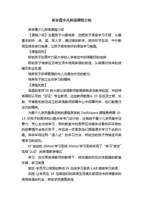 英孚青少儿英语课程介绍