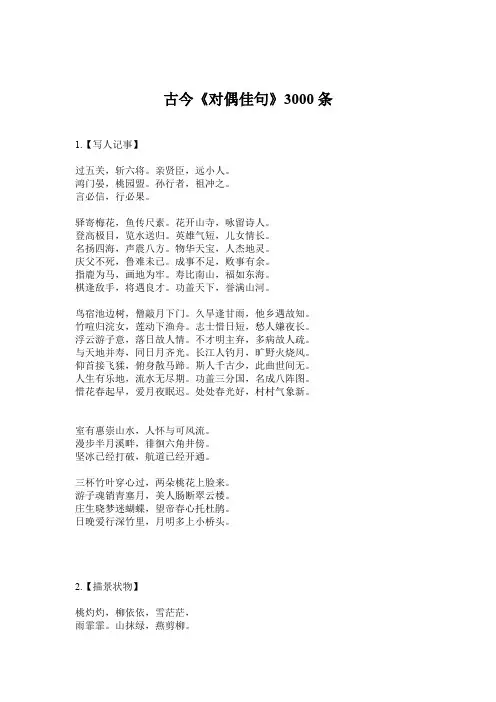 古今《对偶佳句》3000条