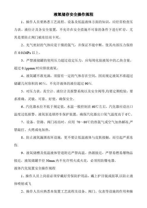 液氧储存安全操作规程