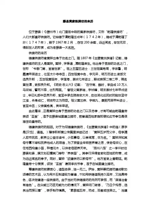滕县黄家铁牌坊的来历及传说