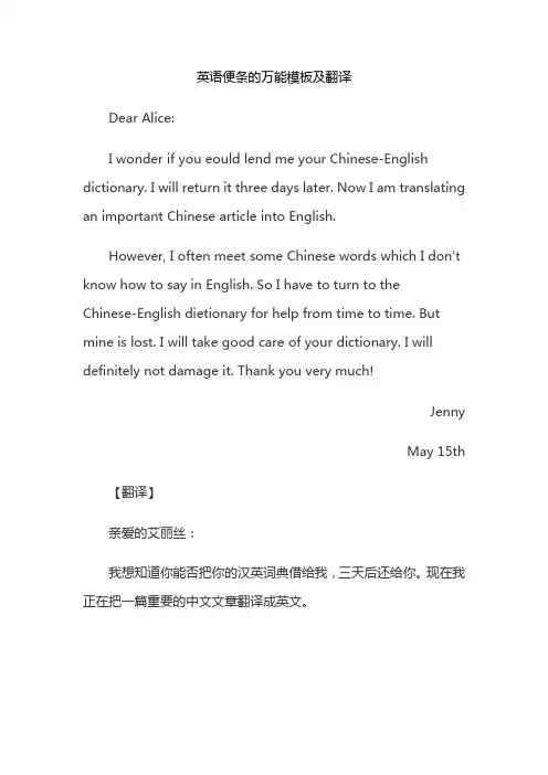 英语便条的万能模板及翻译