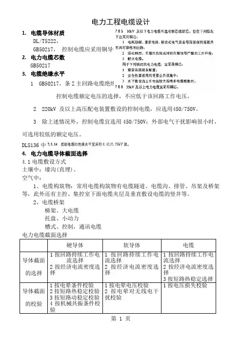 电缆选型计算
